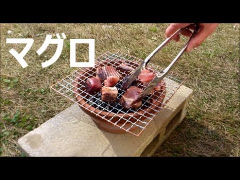 七輪 鉢りん で炭火焼きマグロのあら 山暮らし女子の庭キャンプ気分debbq Youtube 七輪 鉢りん で炭火焼きマグロのあら 山暮らし女子の庭キャンプ気分debbq Youtube