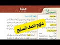 حل أسئلة مراجعة الدرس القوة علوم الصف السابع 