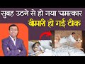 सुबह उठने से हो गया चमत्कार बीमारी हो गई ठीक Benefits of getting early in the morning