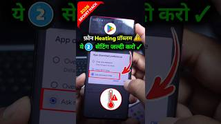 Phone Overheat Hota Hai to Ye 2 Setting Karo | Heating Problem Solution | How to fix heating