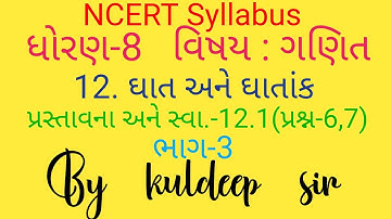 #std-8 | #maths | #ch-12 #ghat ane ghatank | part-3 | #exercise-12.1(que-6,7) by kuldeep sir.