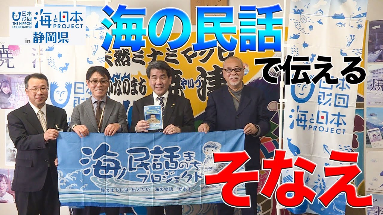 完成 アニメ 甚助さんの板子 日本財団 海と日本project In 静岡県 19 36 Youtube