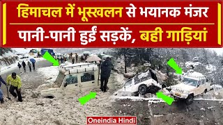 Himachal Landslide : लगातार बारिश से कई जगह Landslide, Kullu-Manali पर वामतट बंद | वनइंडिया हिंदी