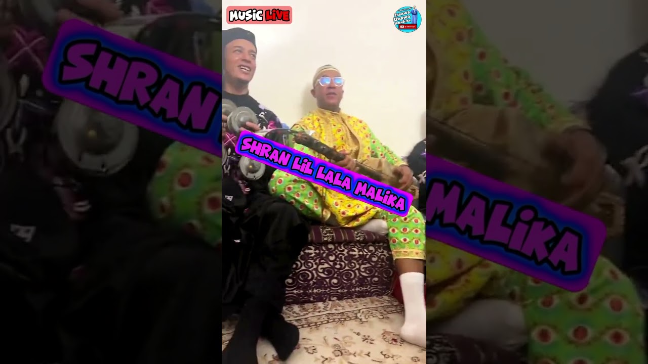 Gnawa Casa 2023 Maallem Ismail Rahil Lala Malika 💜سهران الليل لالة مليكة و نوم مجاني يا لهواوية