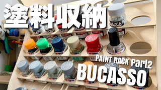 【収納】BUCASSOペイントラックGK11を組み立て&塗料を収納してみた -Bucasso paint rack GK11 Assembling & storing paints