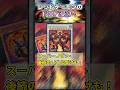 【遊戯王】レッドデーモンのドロバ受けについて！！ #遊戯王 #マスターデュエル #vtuber #shorts