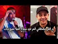 رد فعل مصطفي قمر عند سماع البوم عمرو دياب الجديد ابتدينا رد فعل مصطفي قمر عند سماع البوم عمرو دياب الجديد ابتدينا