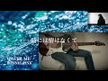 【コラボ】BONNIE PINK - Water Me - Vocal &amp; Guitar Cover(Miki)