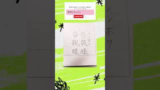 漢字まちがいさがし４　正しいのはどっち？　教育 中学生 高校生 学習 小学生 勉強 学校 受験 勉強垢　漢字　漢字検定　漢検　米津玄師　菅田将暉