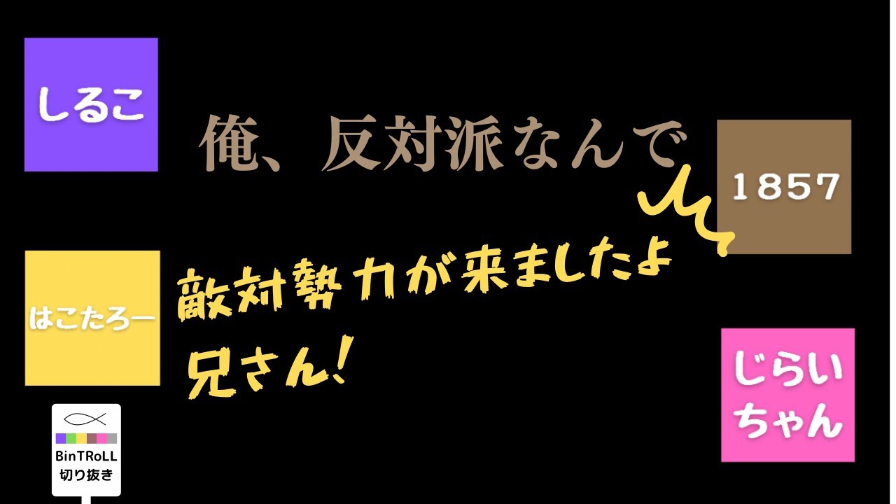 【BinTRoLL切り抜き】論争中ツボにハマるはこたろーさん【文字起こし】