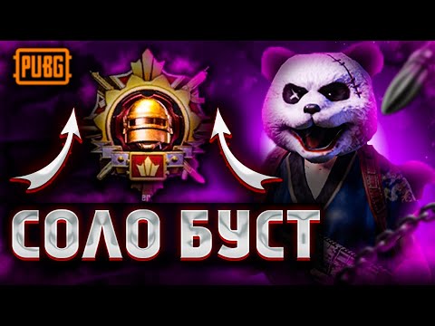 Видео: Стрим на пару часов в соло | Rudis Pubg Mobile