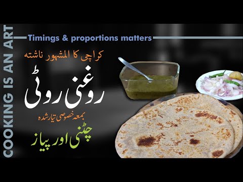 Roghni Roti | Karachi Breakfast | Yum Foods - YouTube
