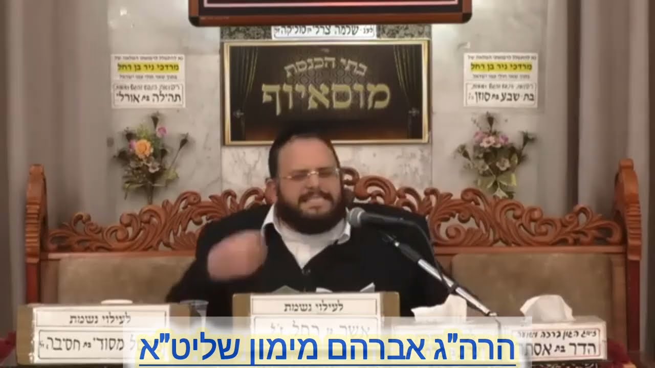 הינוקא , הינוקא הקדוש , הינוקא מפי הרב אברהם מימון , הינוקא בהסתר , גילויים חדשים על הינוקא בשיעור !