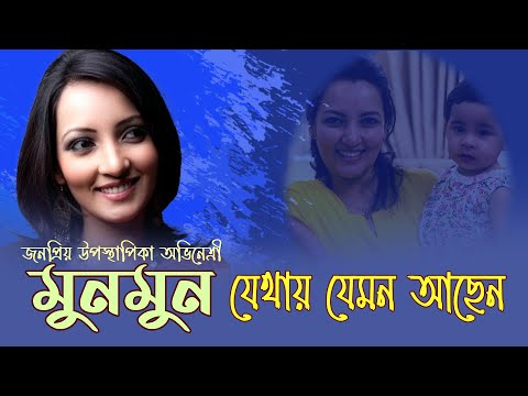 র ম ন ম ল ক ম নম ন Munmun Cine Poison Hariye Jaoya Tarokara EP 79 