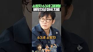 Download Lagu 소방차 63세 김태형 배우자상 미국 치료 MP3