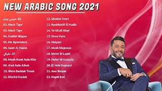 احدث اغاني عربية 2022  🎶 The Latest Arabic Songs 2022 | Ziad Bourji 2022 💘