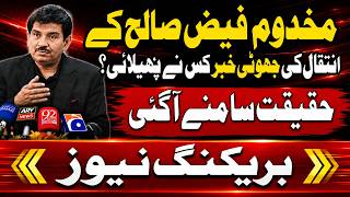 Makhdoom Faisal Saleh Hayat Death News Was Fake? Truth Finally Revealed | Breaking News