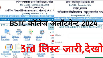 Bstc 3rd list 2024 kb aayegi/bstc third list/Bstc upward movement 2024/bstc 3rd list cut-off 2024