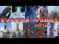 【ゆっくり解説】変なものを食べる怪獣特集!part2【ウルトラ怪獣解説】