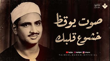 سُجلت للتاريخ... من أعظم تلاوات الشيخ المنشاوي | سورة الروم | صوت يوقظ خشوع قلبك 🎧