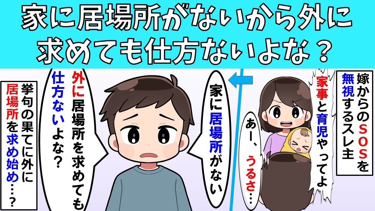 【非常識】家に居場所がないんだが、外に居場所求めても仕方ないよな？【修羅場】