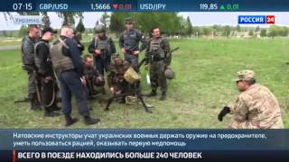 Украина Новости 14.05.2015 Инструкторы из США отмечают Нулевой уровень подготовки ВСУ