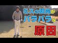 ミスがバラバラ、どこから直す!?→まず第一は・・・