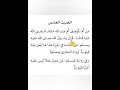 Hadisi Na 5, ARBA'UNA HADITH
