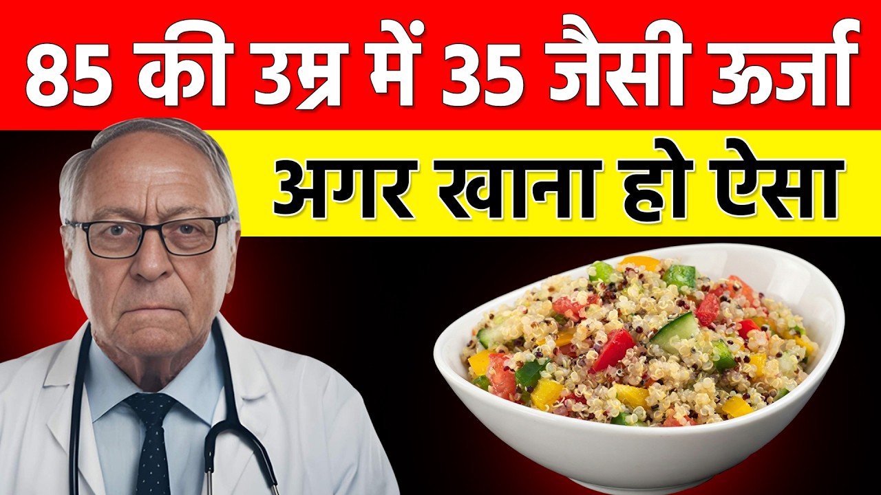 120 साल तक जीना है तो आज से ही खाना शुरू करें ये 10 चीज़ें! | Diet for Longevity