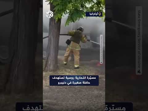 مسي رة انتحارية روسية تستهدف حافلة صغيرة في دنيبرو وتتسبب في احتراقها وإصابة 4 أشخاص