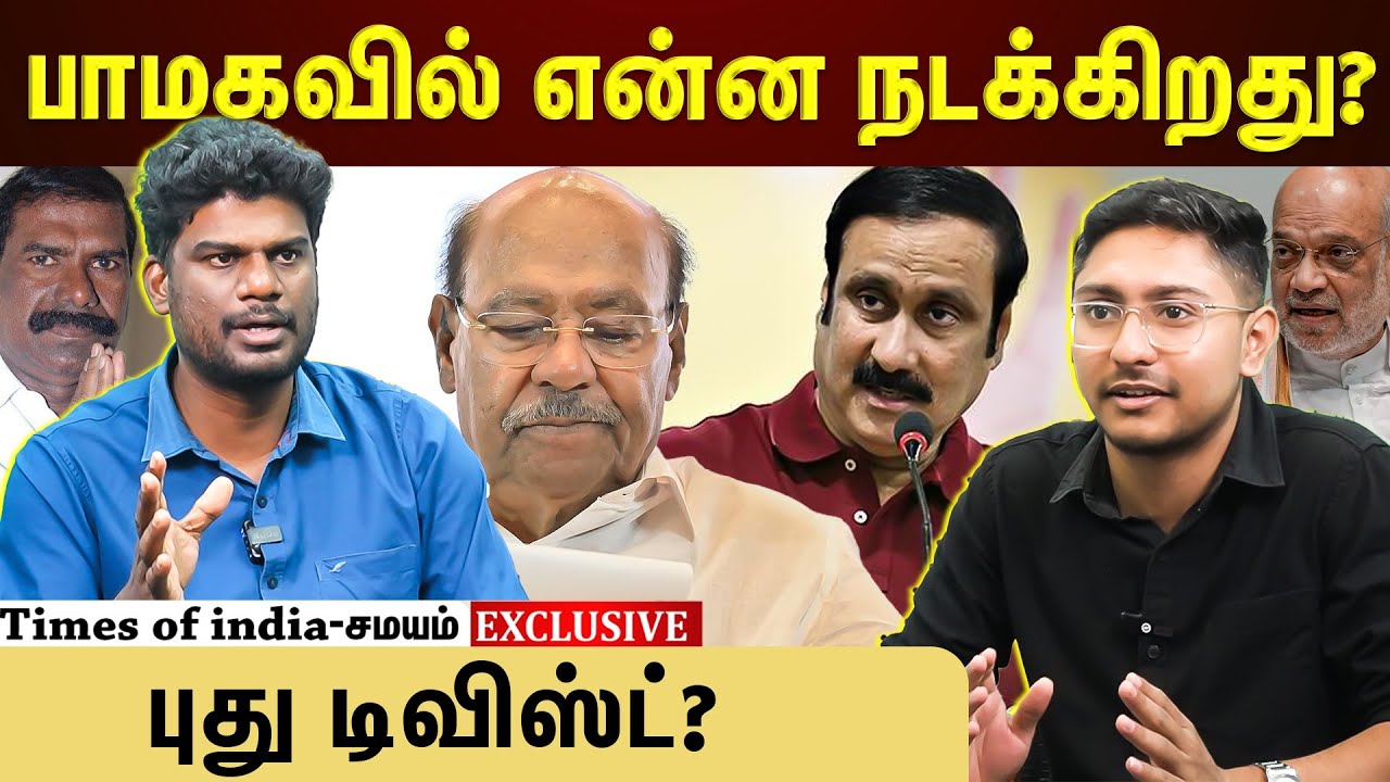 அன்புமணி vs ராமதாஸ் ! யார் கையில் பாமக?