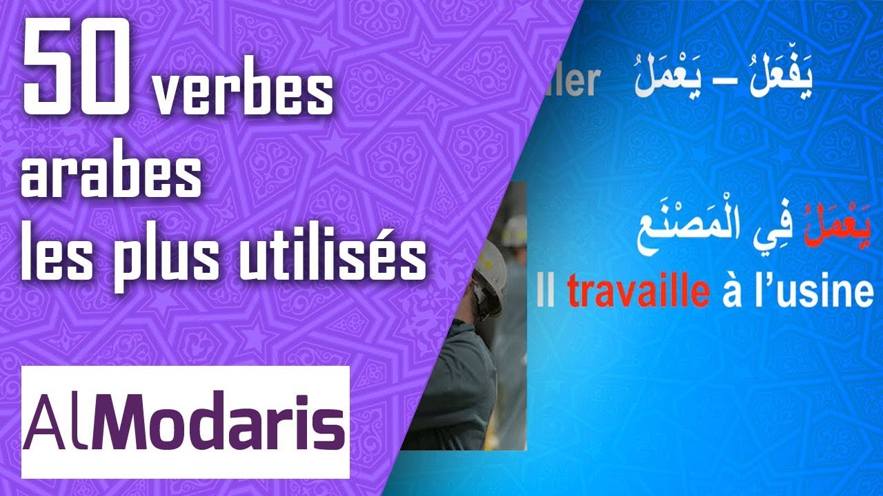 Les 50 verbes arabes les plus utilisés