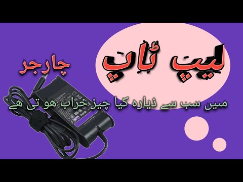 laptop charger repairing in urdu easy troubleshooting