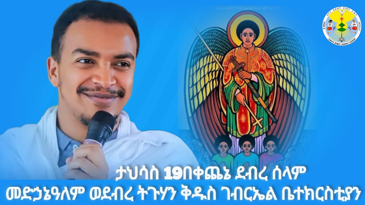 🔴ሦስት ሰዎች አስረን በእሳት ውስጥ ጥለን አልነበረምን? | ዳን. 3÷24 | ዲያቆን ዘላለም ታዬ | ፍኖተሕይወት ሰንበት ትምህርት ቤት| Finote hiwot 