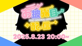 【新モデル・新衣装お披露目】パンダ体がアップデートされます！【摩耶パンダ/ケモノVtuber】