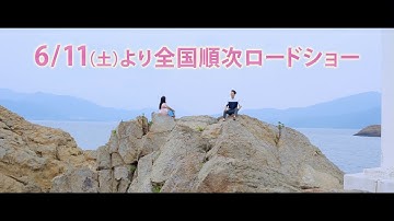 映画「純情」予告編