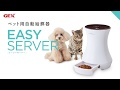 【ペット用自動給餌器】Lacook EASY SERVER