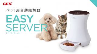 【ペット用自動給餌器】Lacook EASY SERVER