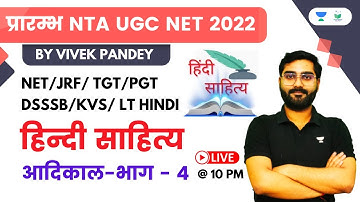 Hindi Literature | Ancient Times - Part - 4 | Paper- 2 ​| NTA UGC NET JRF 2022 | Vivek Pandey