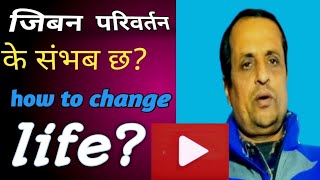 Change in life/ focusing on yourself /जीवन परिवर्तन
