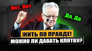 Жить по правде - Величко Николай Константинович(Проповедь 22/11/20)