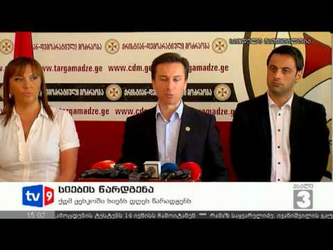 ახალი 3 | ქდმ-ს საარჩევნო სია | 31.08.12