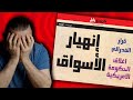 انهيار كبير لماذا قرار الفدرالي الذهب و الكريبتو معا 