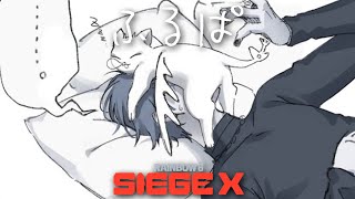 【シージ】ふるぱ【小柳ロウ/にじさんじ】