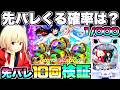 新台【eリコリス・リコイル】リコリコの先バレってどのくらいで来るの?先バレ10回発動させて検証した結果…