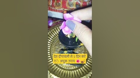 देव दीपावली से 5 दिन करें ऐ अचुक उपाय 🌺🪔#pandit_pradeep_ji_mishra #mahadev #shivpuran #devdeepawali