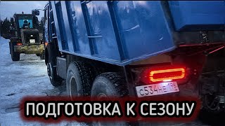 Снова КАМАЗ - Где давление?! Работаем, кайфуем и готовимся к сезону