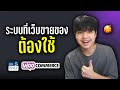 แนะนำการติดตั้งระบบชำระเงิน GB Prime Pay ในเว็บขายของที่ใช้ระบบ WooComme...