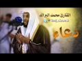 دعاء ليلة 25 رمضان 1435 هـ للقارئ محمد البراك دعاء ليلة 25 رمضان 1435 هـ للقارئ محمد البراك