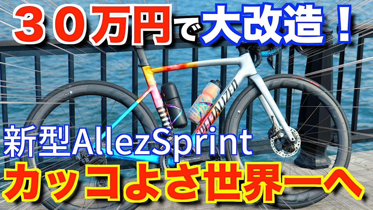 Road Bike] The coolest bike in the world! The best customization